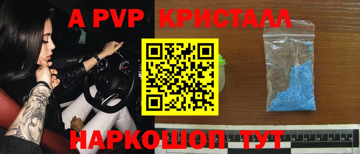 Альфа ПВП Crystall  Вход с VPN  как найти   Alfa_PVP кристаллы  Alfa_PVP кристаллы  Рузаевка 