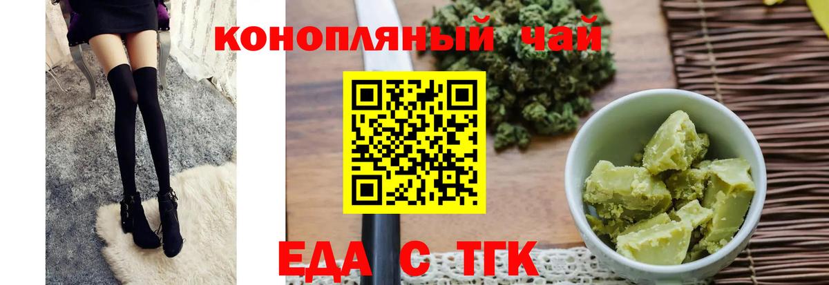 Еда ТГК конопля Рузаевка