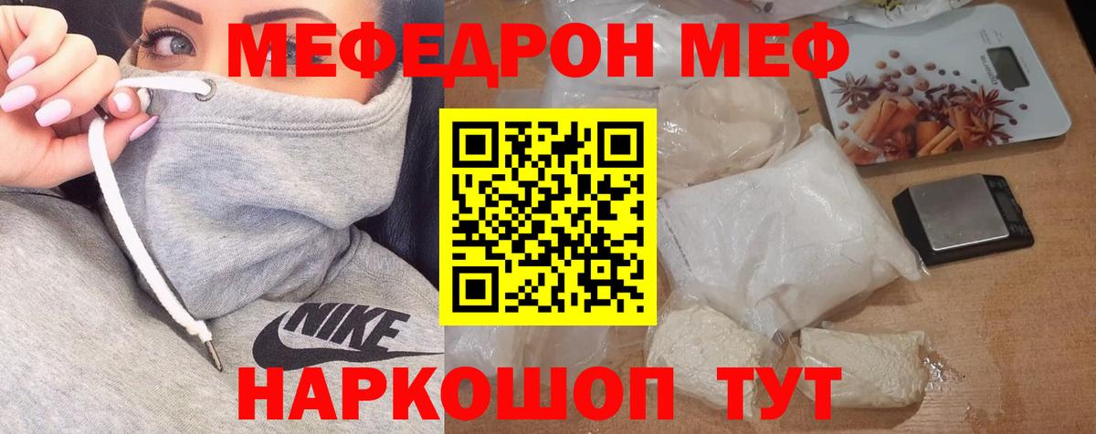МЕФ кристаллы Рузаевка